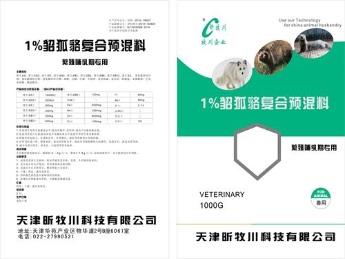 1%、4%貂狐貉生長(zhǎng)期復(fù)合預(yù)混合飼料
