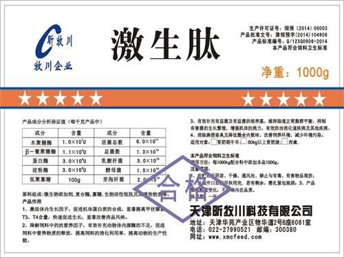 牛、羊、豬、雞用激生肽